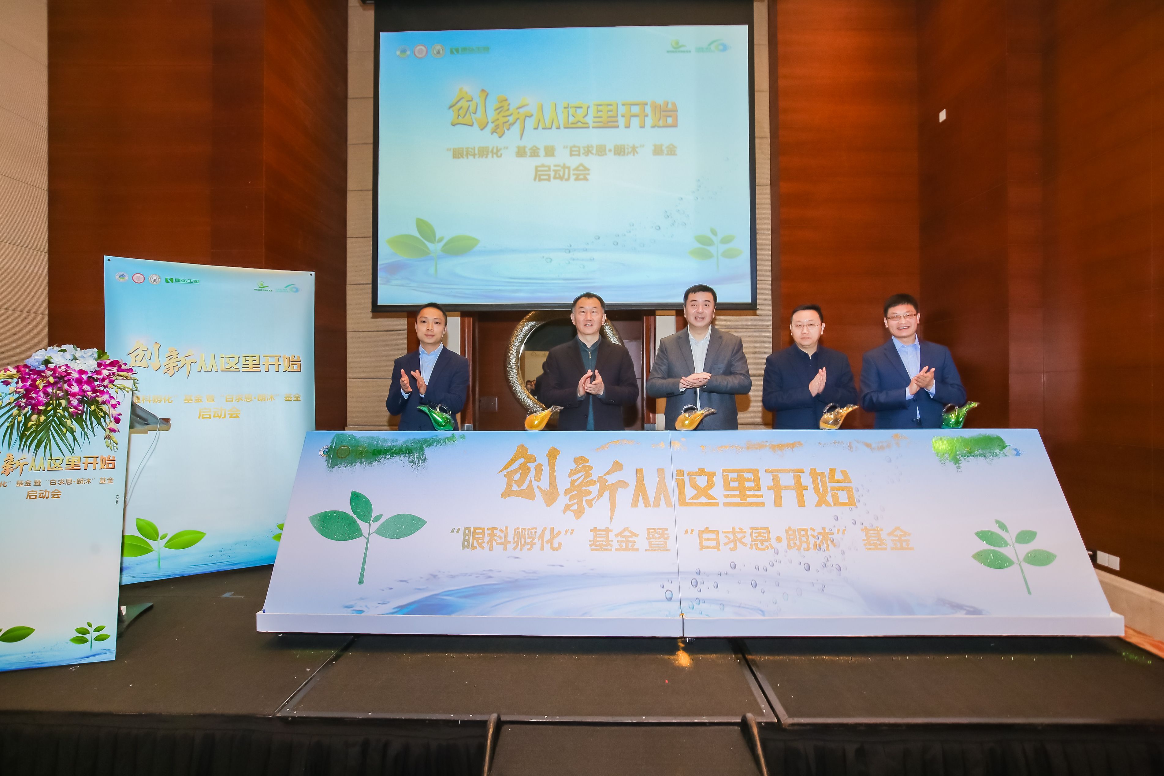 “临床立异与科研”公益项目